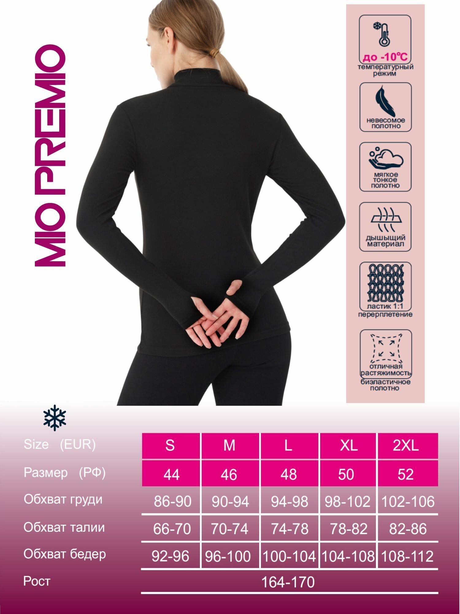 Термоводолазка MIOPREMIO Осень-зима 2024, размер L, черный — фото 1