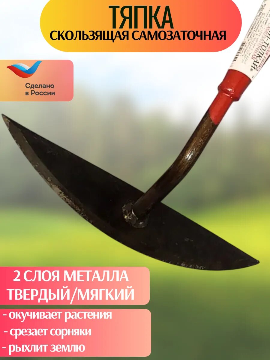 Скользящая тяпка металлическая для огорода "тяни-толкай" самозаточная