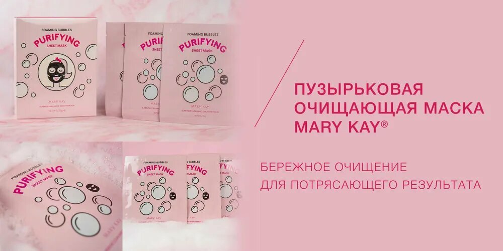 Маска косметическая Очищение Для проблемной кожи