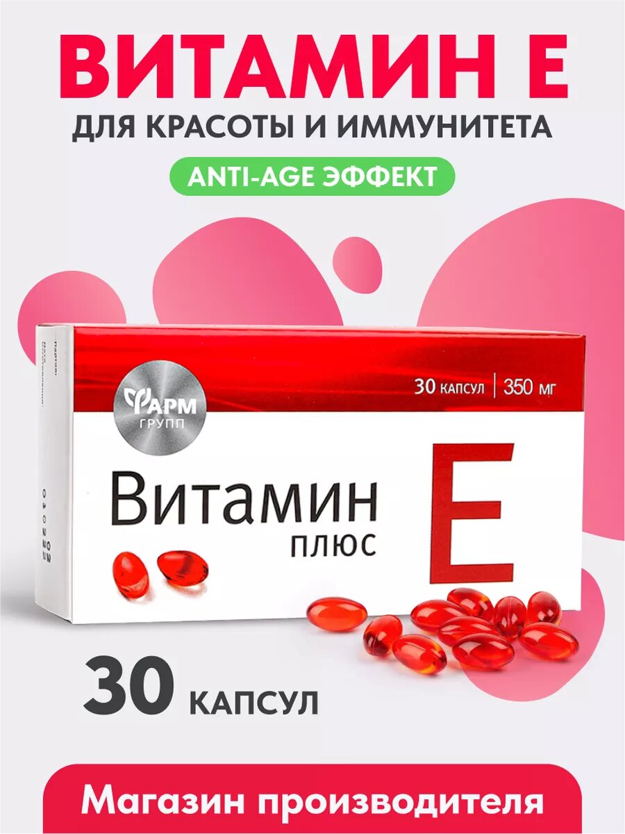 Витамин Е плюс, 350 мг № 30, для поддержания красоты и здоровья кожи