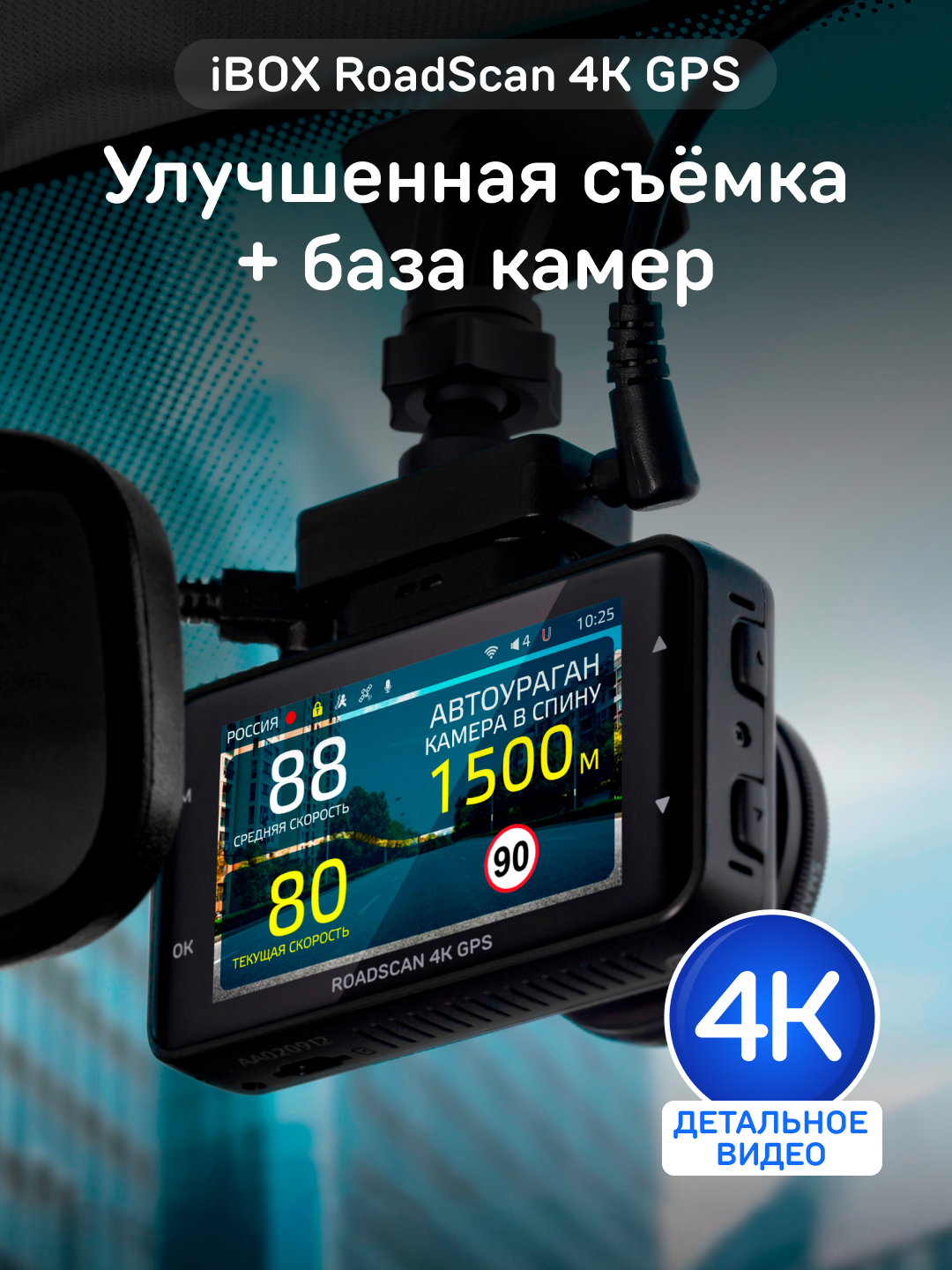 Видеорегистратор iBOX RoadScan 4K GPS автомобильный с базой камер