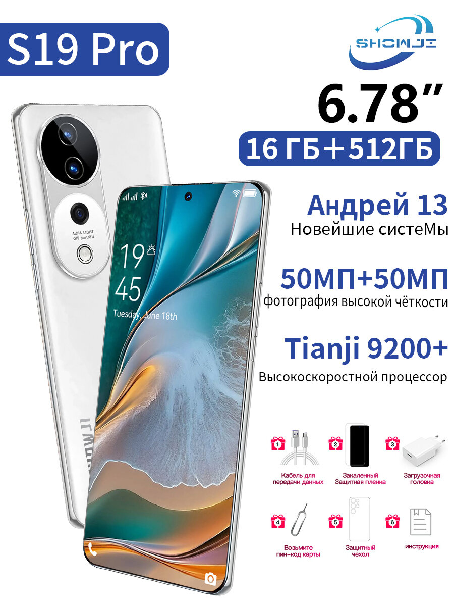 Смартфон S19 Pro, 2 SIM, 16GB/512GB, экран 7.5", 2800x1260, 50MP камера