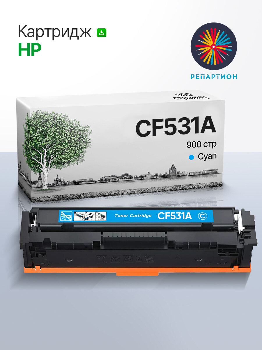 Картридж HP CF531A (205A C) cyan с чипом для Color LaserJet Pro M154a/M154nw/M180n/M181fw совместимый