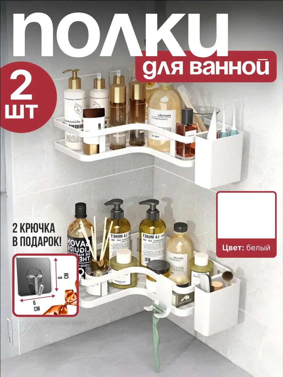 Полки для ванной и кухни угловые 2 штуки