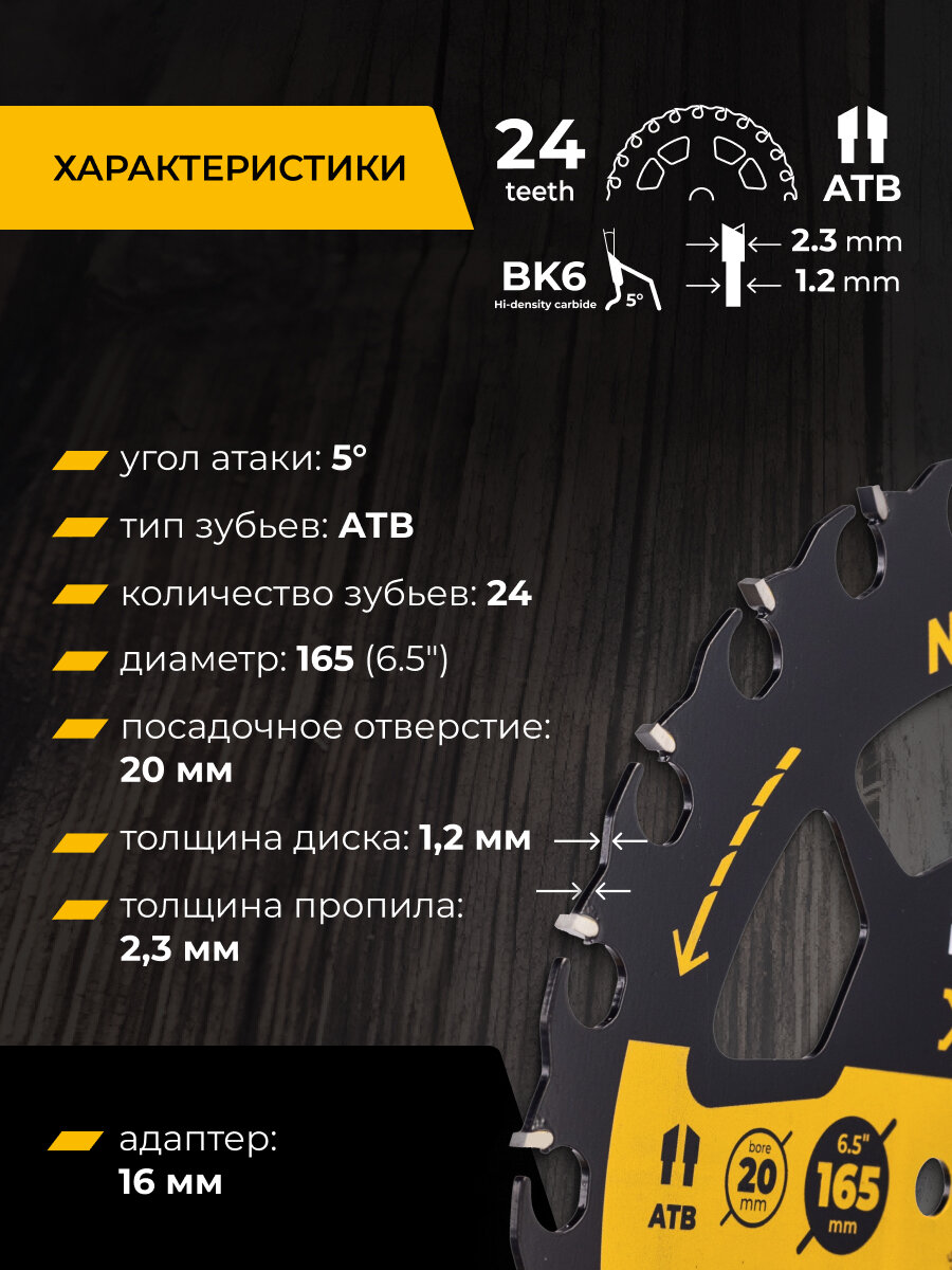 Диск пильный Wood&Nails 165 мм 24 зуба посадка 20 мм + кольцо 16 мм RAGE Furious — фото 1