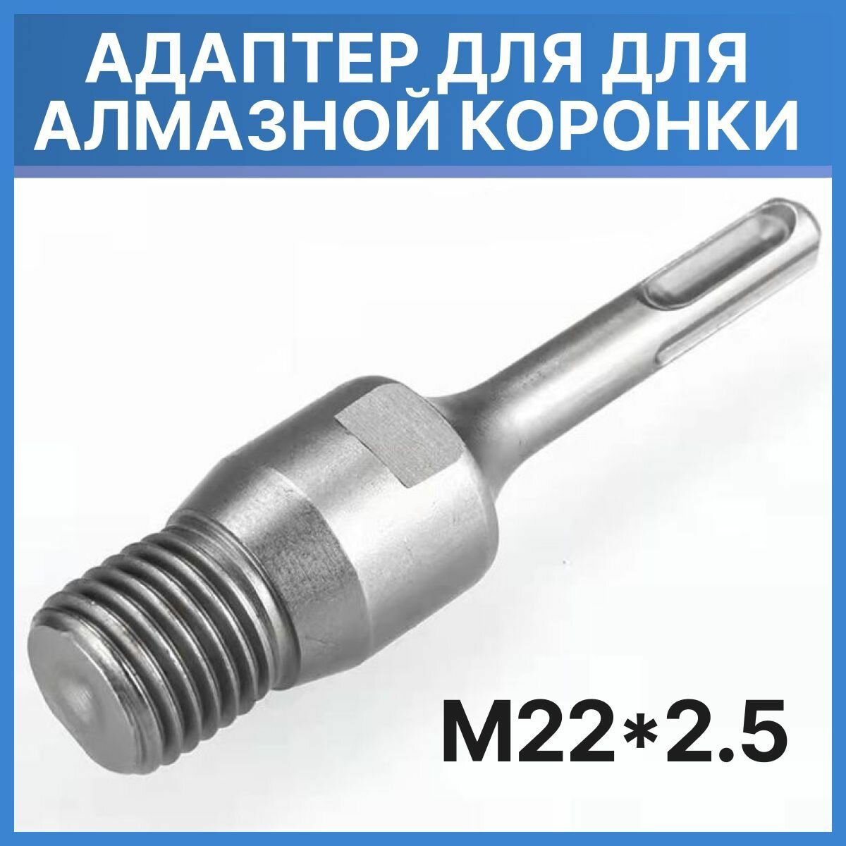 Адаптер для инструмента