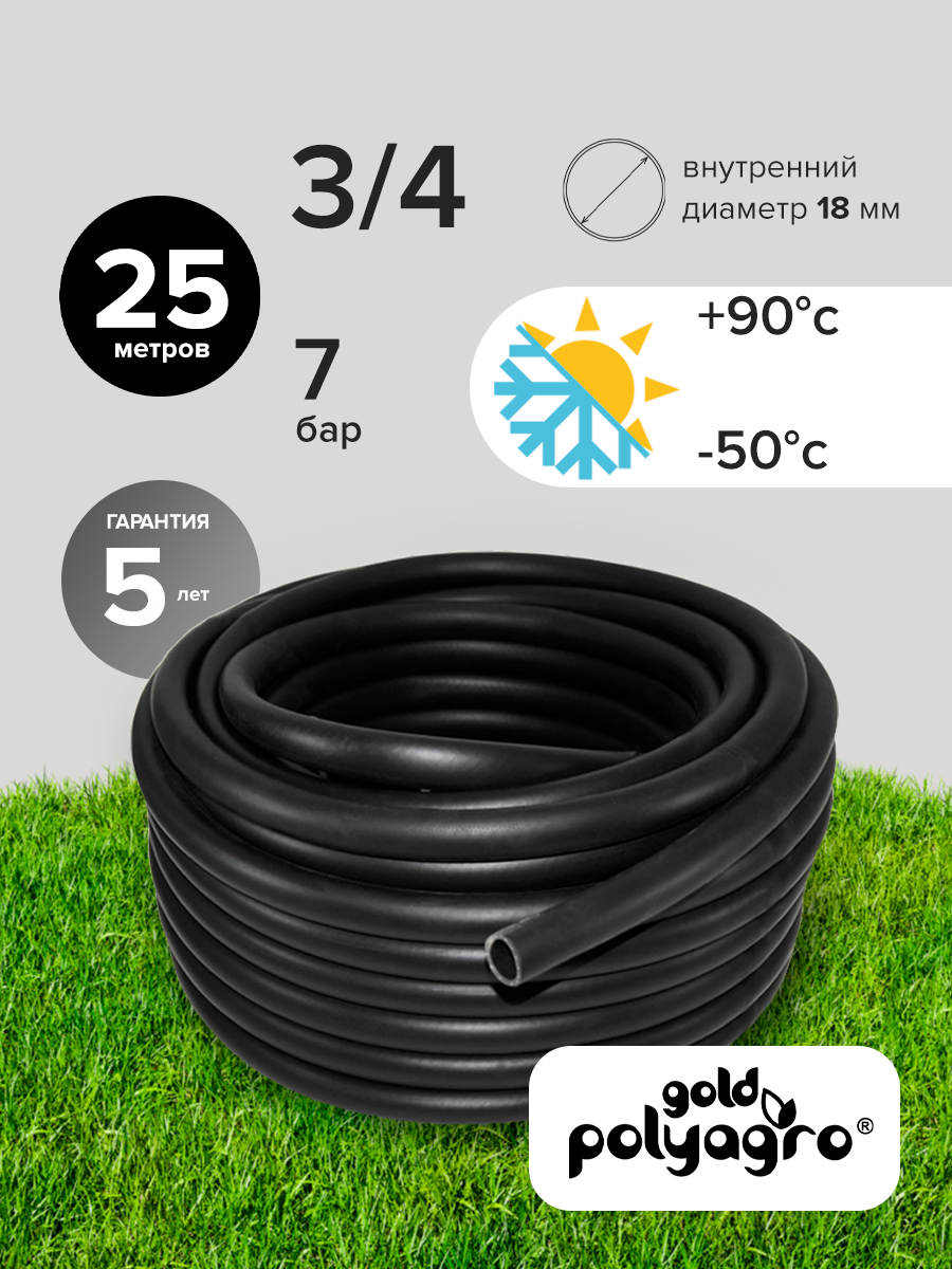 Шланг поливочный 3/4", 25 м морозостойкий армированный ТЭП Polyagro BLACK 18 мм