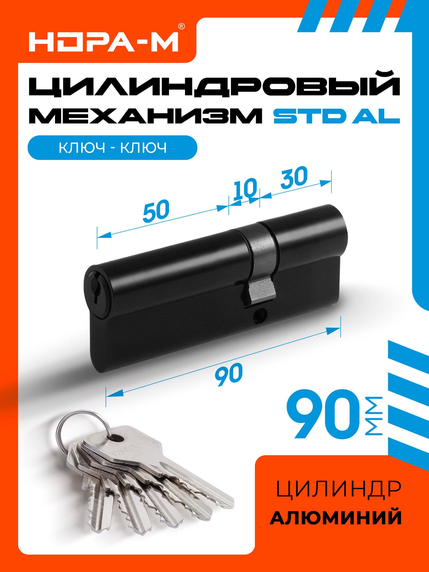 Цилиндровый механизм личинка замка нора-м STD Al Л асимметричный - Черный - Л-90 (55-35)