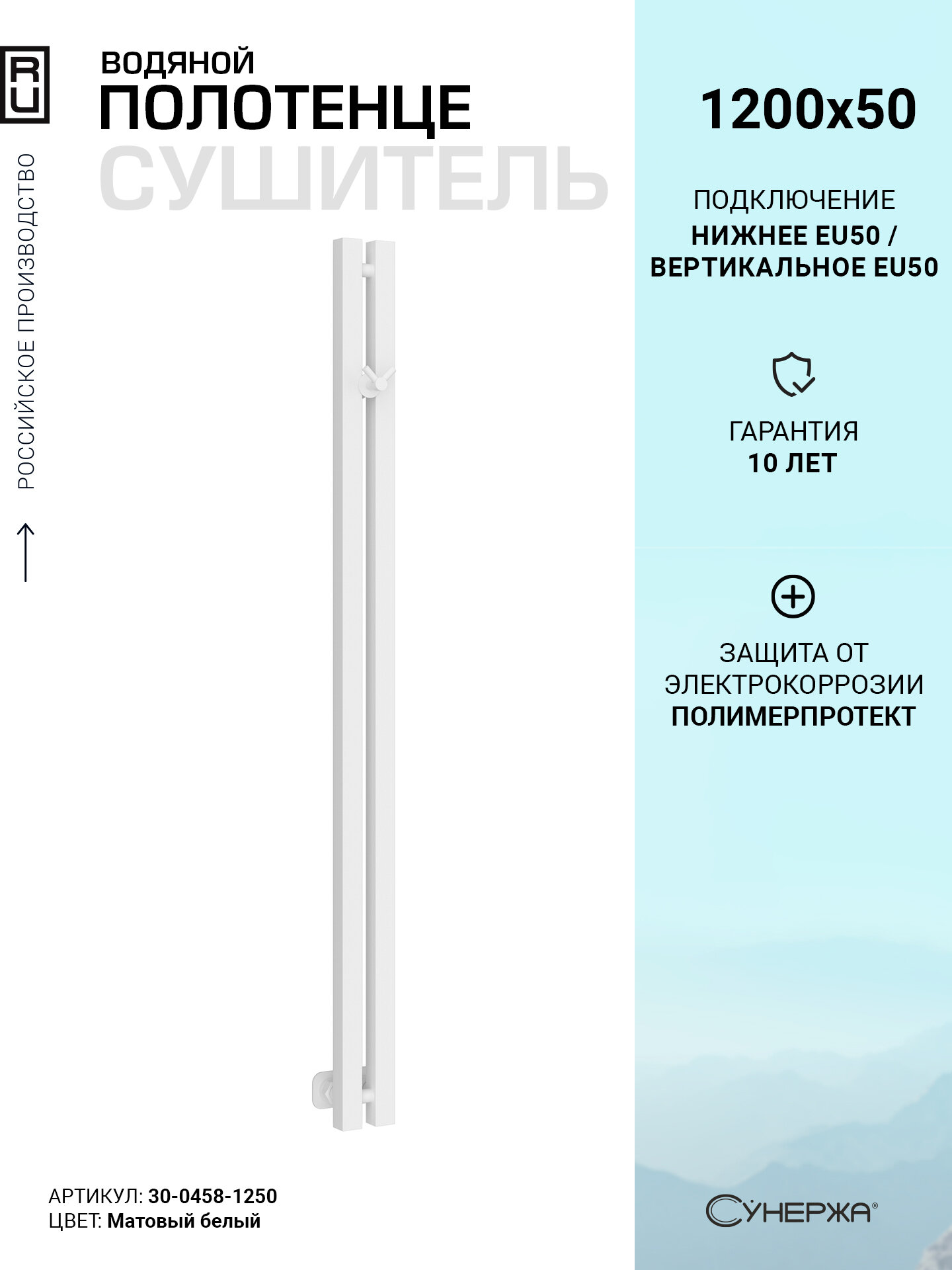 Полотенцесушитель водяной Сунержа Фьорд PRO 1200х50 Матовый белый