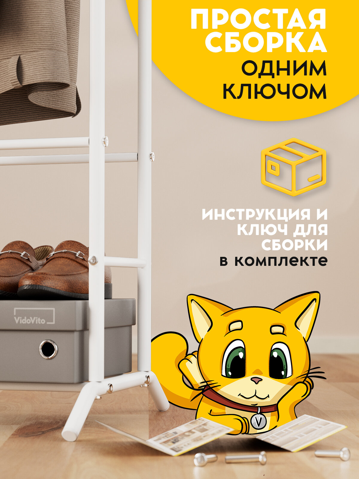 Вешалка напольная для повседневной одежды Vidovito, прикроватная, для костюма, брюк, рубашки, школьной формы, металл — фото 1