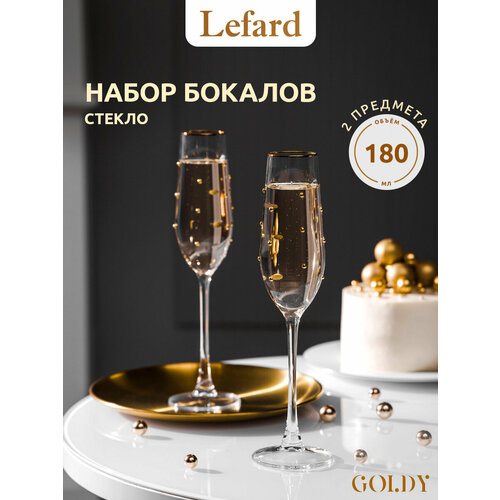 фото Набор бокалов для шампанского lefard "goldy" 180 мл 2 шт.