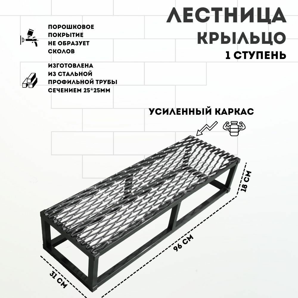 Лестница 1 ступень с решеткой , крыльцо к дому, цельносварная лестница ПВЛ приставная