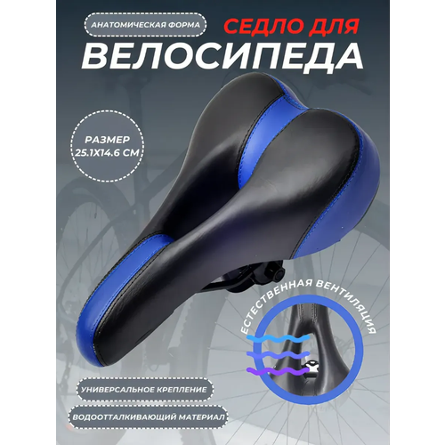 Седло велосипедное дисвет, с вентиляцией, виниловое покрытие, 146x251x8.5 мм