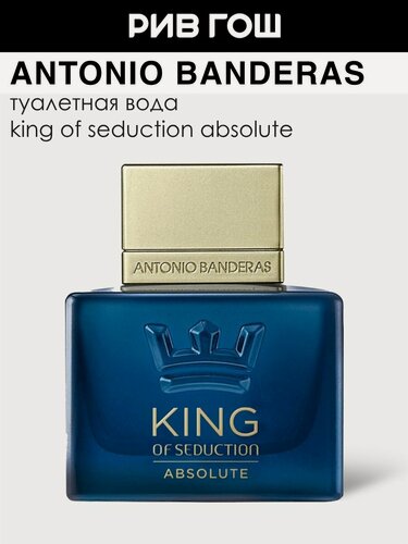 Изображение товара BANDERAS King of Seduction Absolute Туалетная вода муж, 50 мл