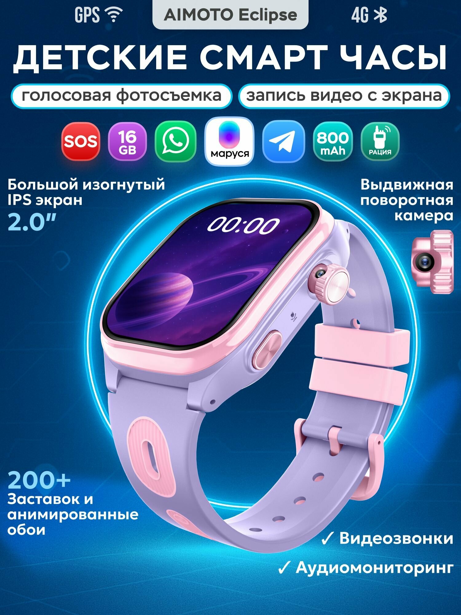 Умные часы для детей Aimoto Eclipse с Марусей Телеграмм Ватсап смарт часы детские с видеозвонком, мощной батареей 800 мАч, Android 8.1, GPS геолокацией, лиловый
