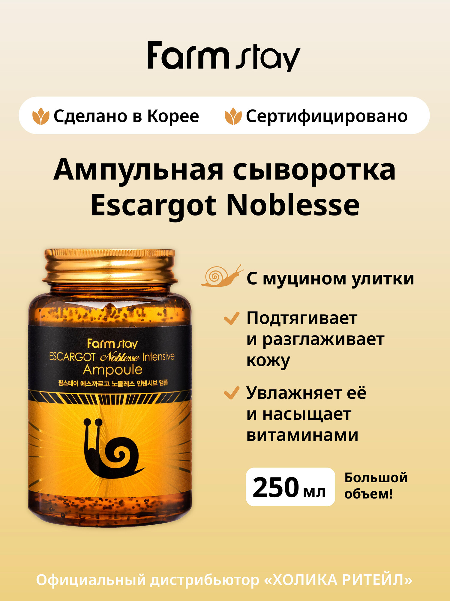 FarmStay Антивозрастная ампульная сыворотка для лица с муцином улитки Escargot Noblesse Intensive Ampoule 250 мл