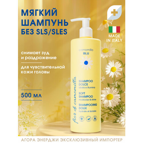 Мягкий шампунь Camomilla Blu для волос и чувствительной кожи головы, против зуда 500 мл
