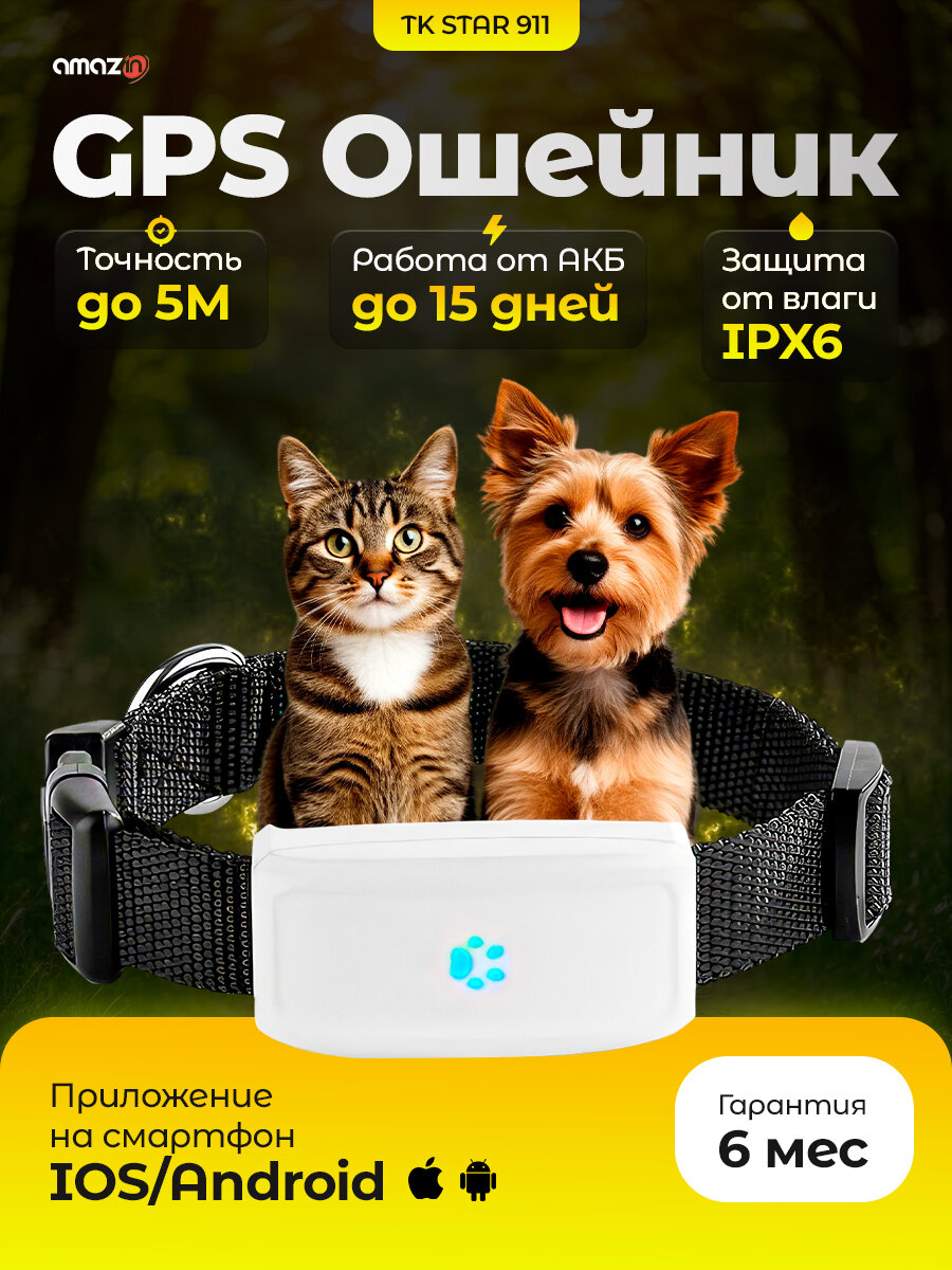 GPS трекер для собак и кошек TK STAR 911