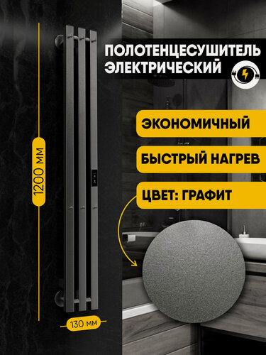 Изображение товара Полотенцесушитель электрический узкий 120/13, терморегулятор, труба вертикальная