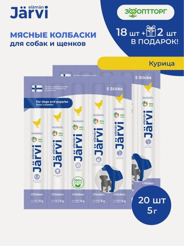 Изображение товара Лакомства Jarvi для собак и щенков "Мясные колбаски" с курицей, 20 шт.
