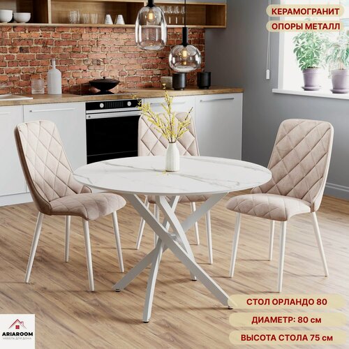 Изображение товара Стол орландо Обеденный керамогранит, размер 80 см, цвет белый мрамор