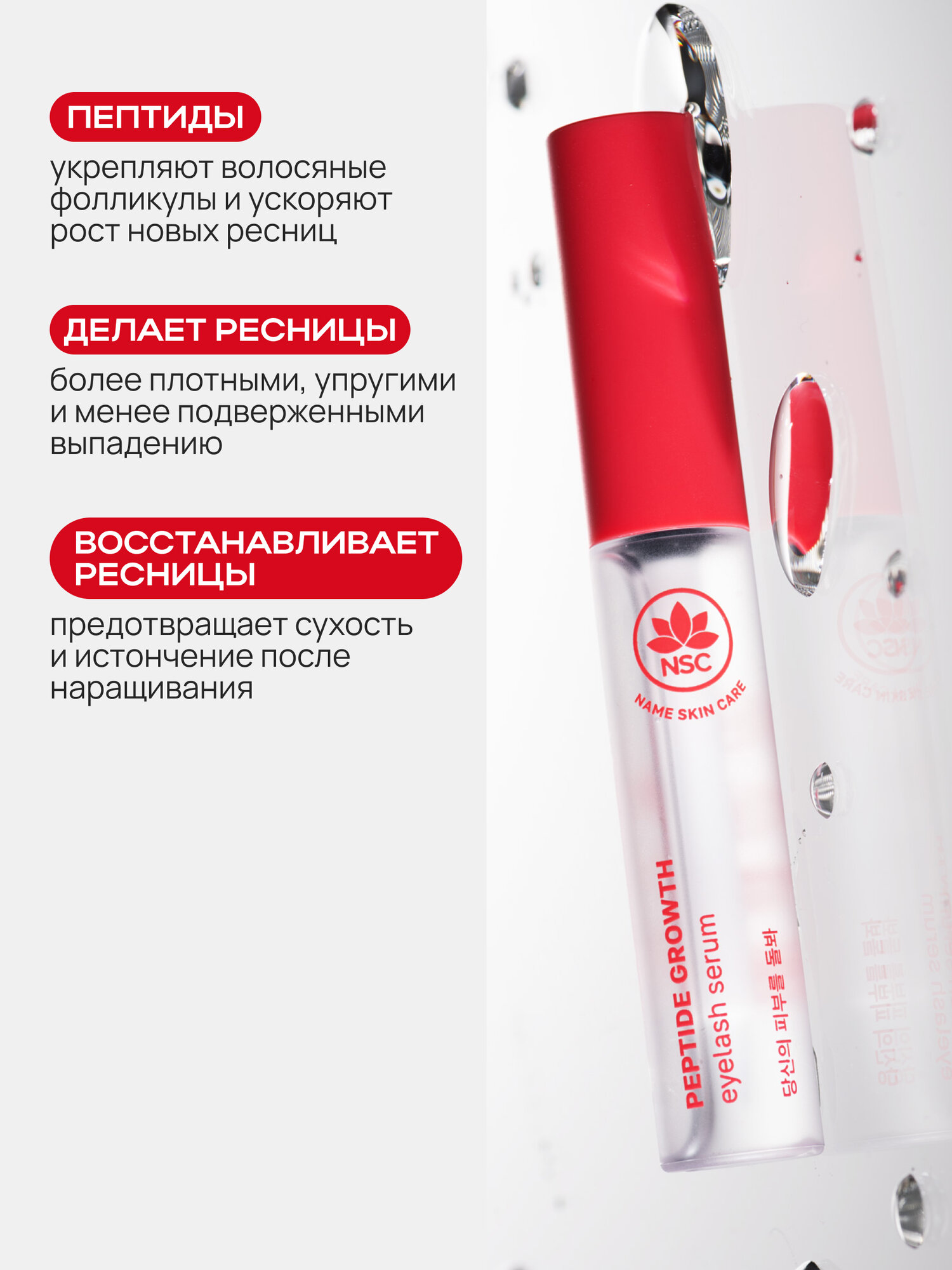 Сыворотка Name Skin Care для роста ресниц с пептидами, 6 мл. — фото 1