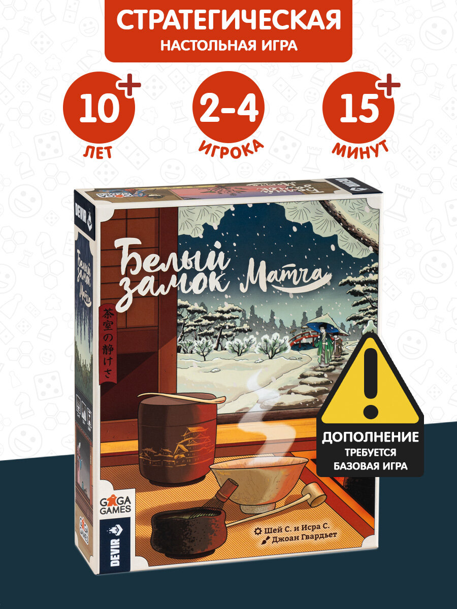 Дополнение к настольной игре для детей от 12 лет и всей семьи Белый Замок: Матча