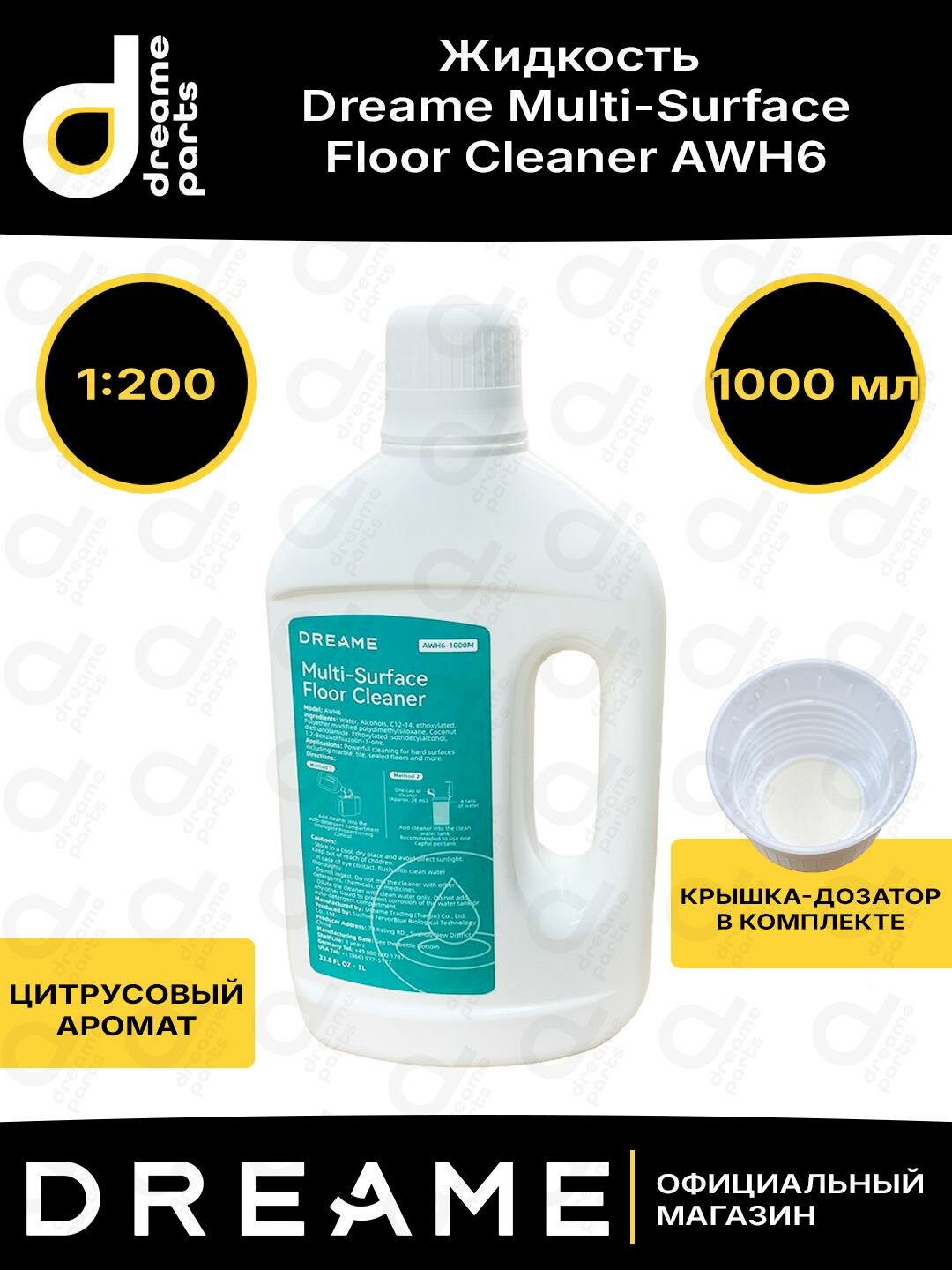 Жидкость для мытья полов Dreame Multi-Surface Floor Cleaner W10 / W10 Pro / L10s Ultra / L10 Ultra / L10 Prime / L10s prime 1L AWH6