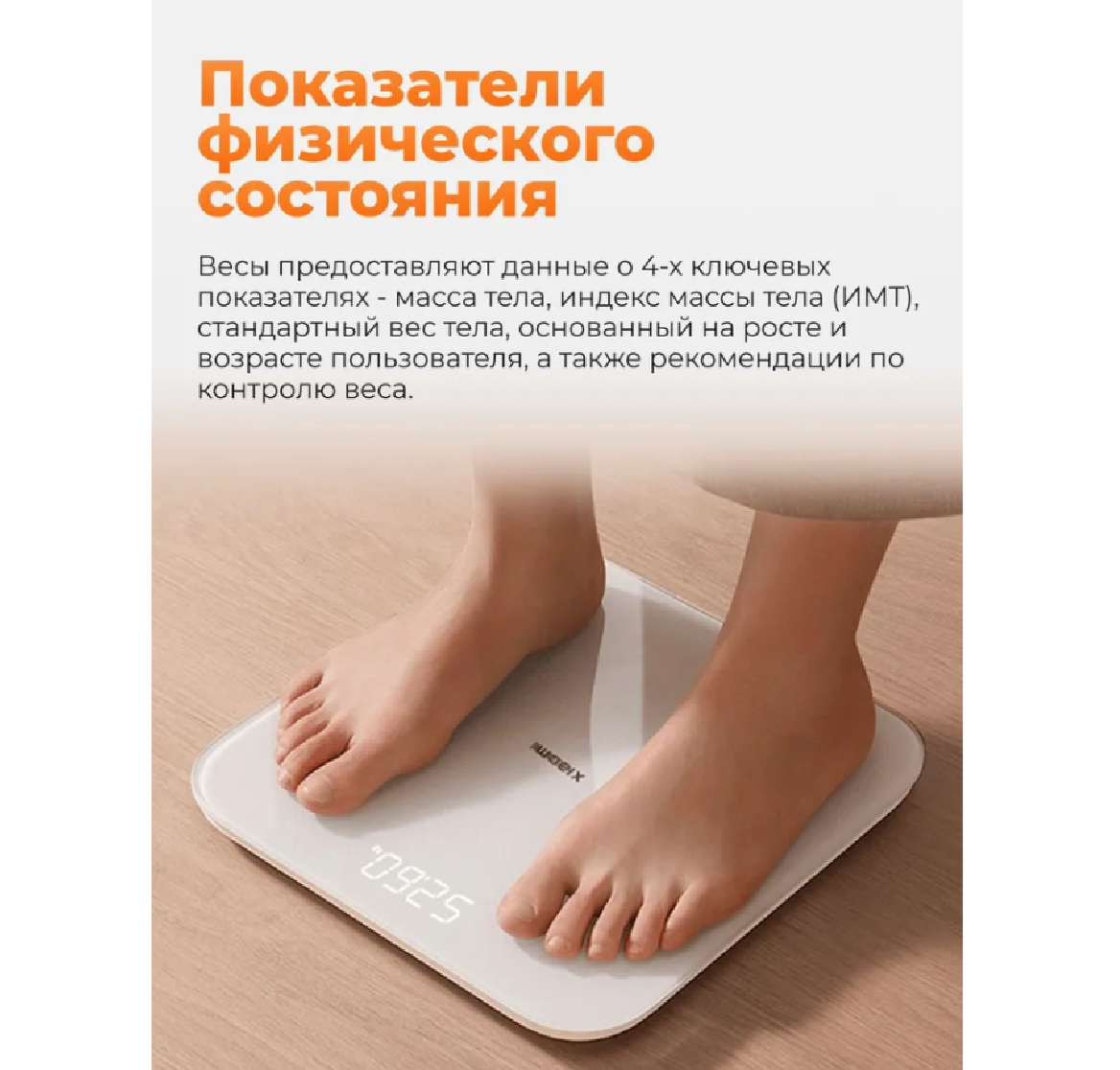 Напольные весы Xiaomi Smart Scale S200: синхронизация с Яндекс экосистемой