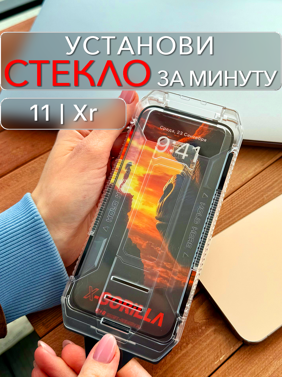 Защитное стекло для iPhone 11/XR, антибликовое, 9H, прозрачное