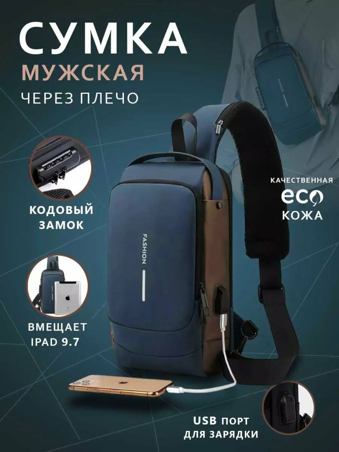 Сумка барсетка  Сумка-барсетка мужская, через плечо, бананка, рюкзак с кодовым замком и USB зарядкой, фактура матовая, синий