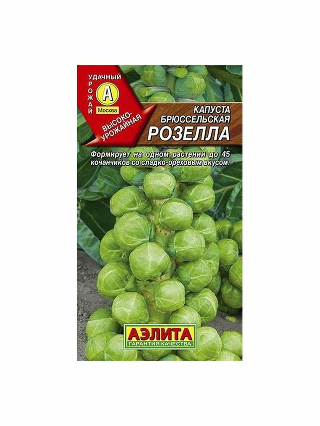 Семена Капуста брюссельская Розелла среднеспелый Аэлита 1 пачка - 0.3г семян