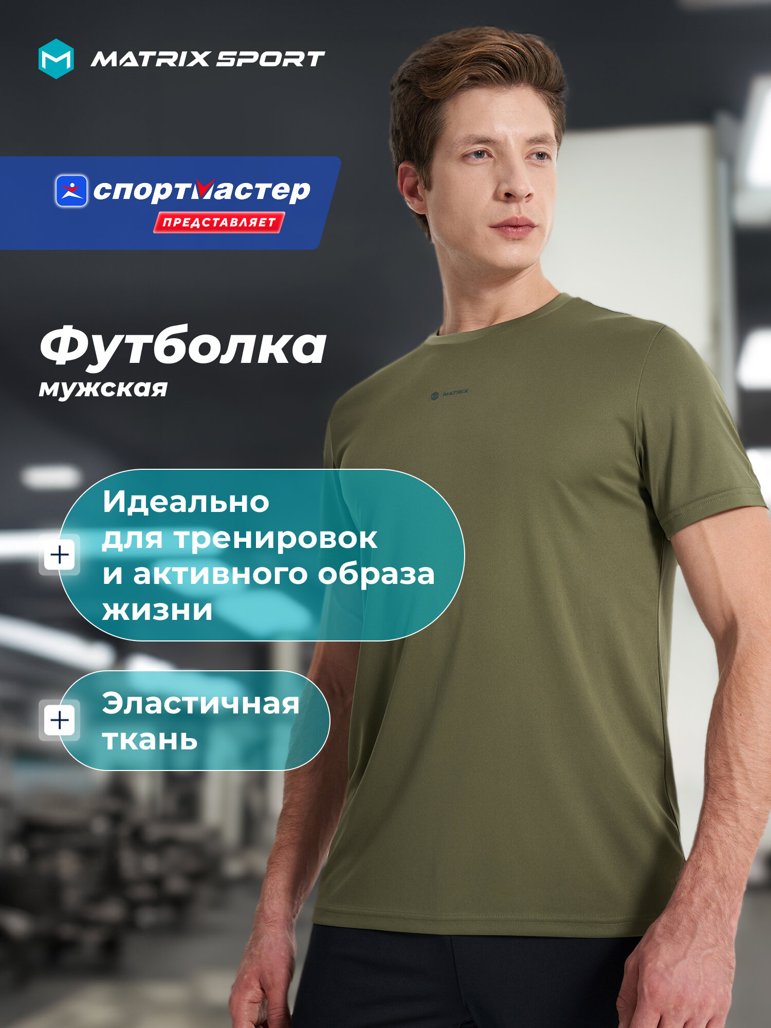 Футболка MATRIX SPORT MPM T-shirt