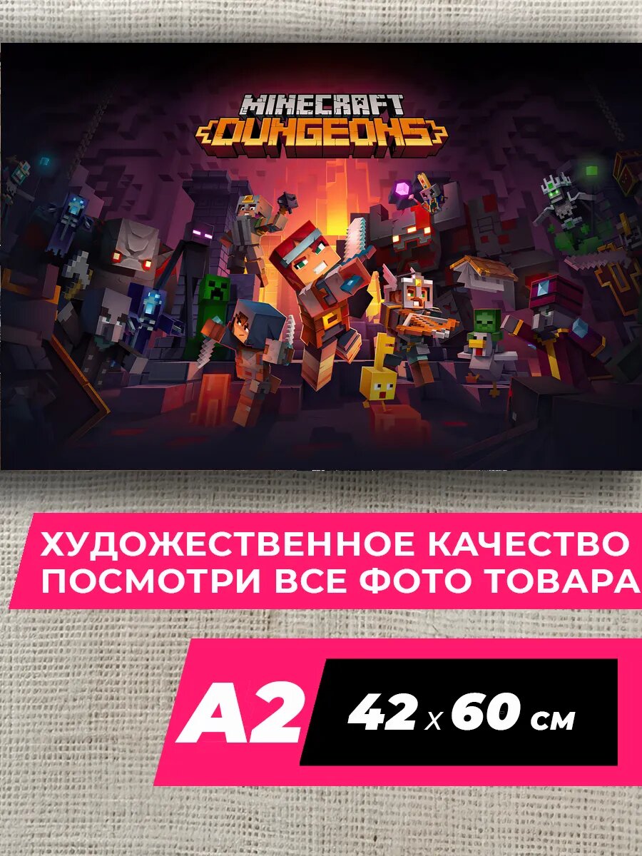 Постер Майнкрафт на стену 5 Minecraft A2, матовая фотобумага премиум качества