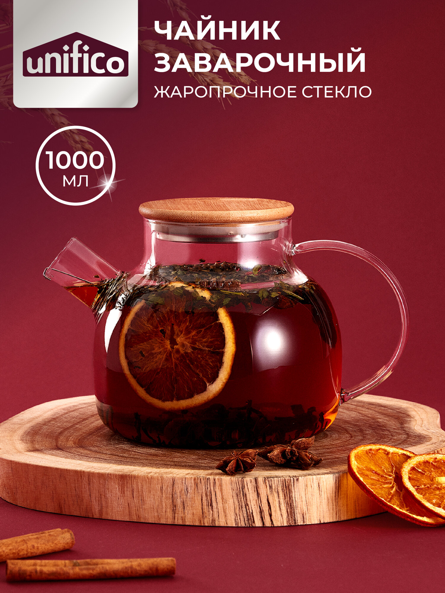 Чайник заварочный стеклянный Unifico с бамбуковой крышкой 1000 мл.
