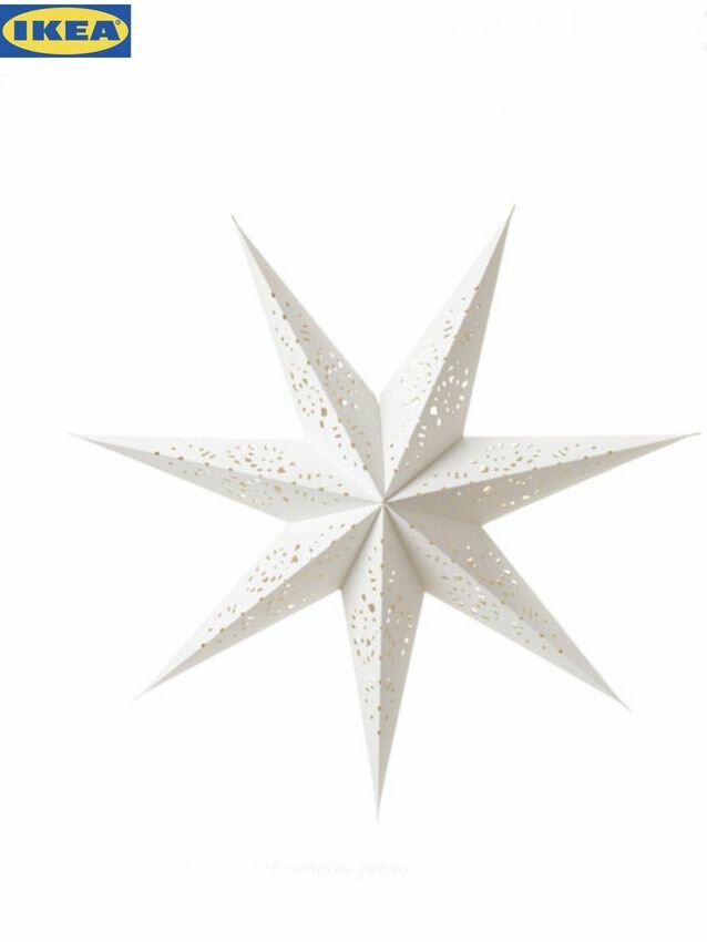 IKEA STRALA Строла звезда абажур 70 см белый