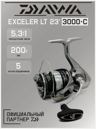 Изображение товара Катушка рыболовная на спиннинг безынерционная Daiwa 23 Exceler LT 3000-C