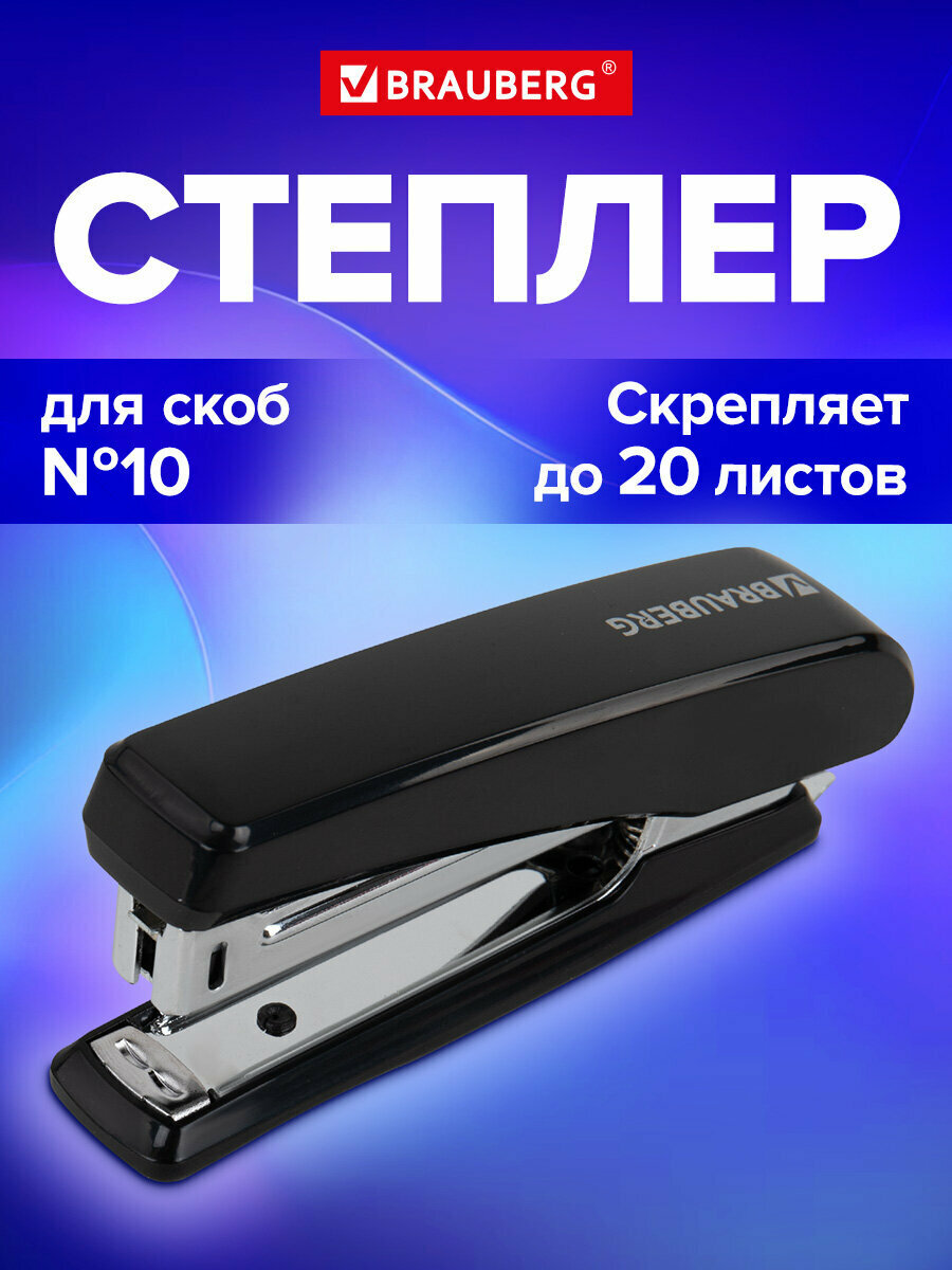 Степлер канцелярский для бумаги №10 до 20 листов с антистеплером черный Brauberg Standard 272754