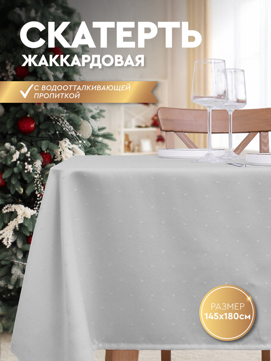 Скатерть кухонная Василиса 145х180 см с водоотталкивающей пропиткой Dots Серая