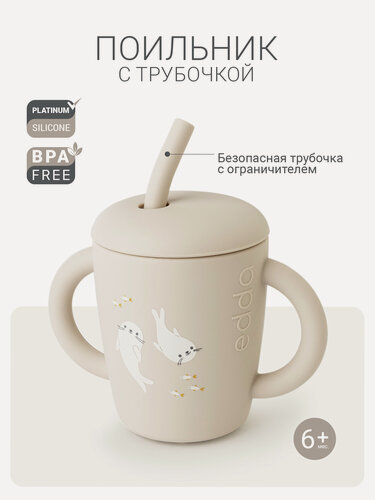 Изображение товара Поильник с трубочкой детский edda, Тюлень, 150 мл, силикон, молочный