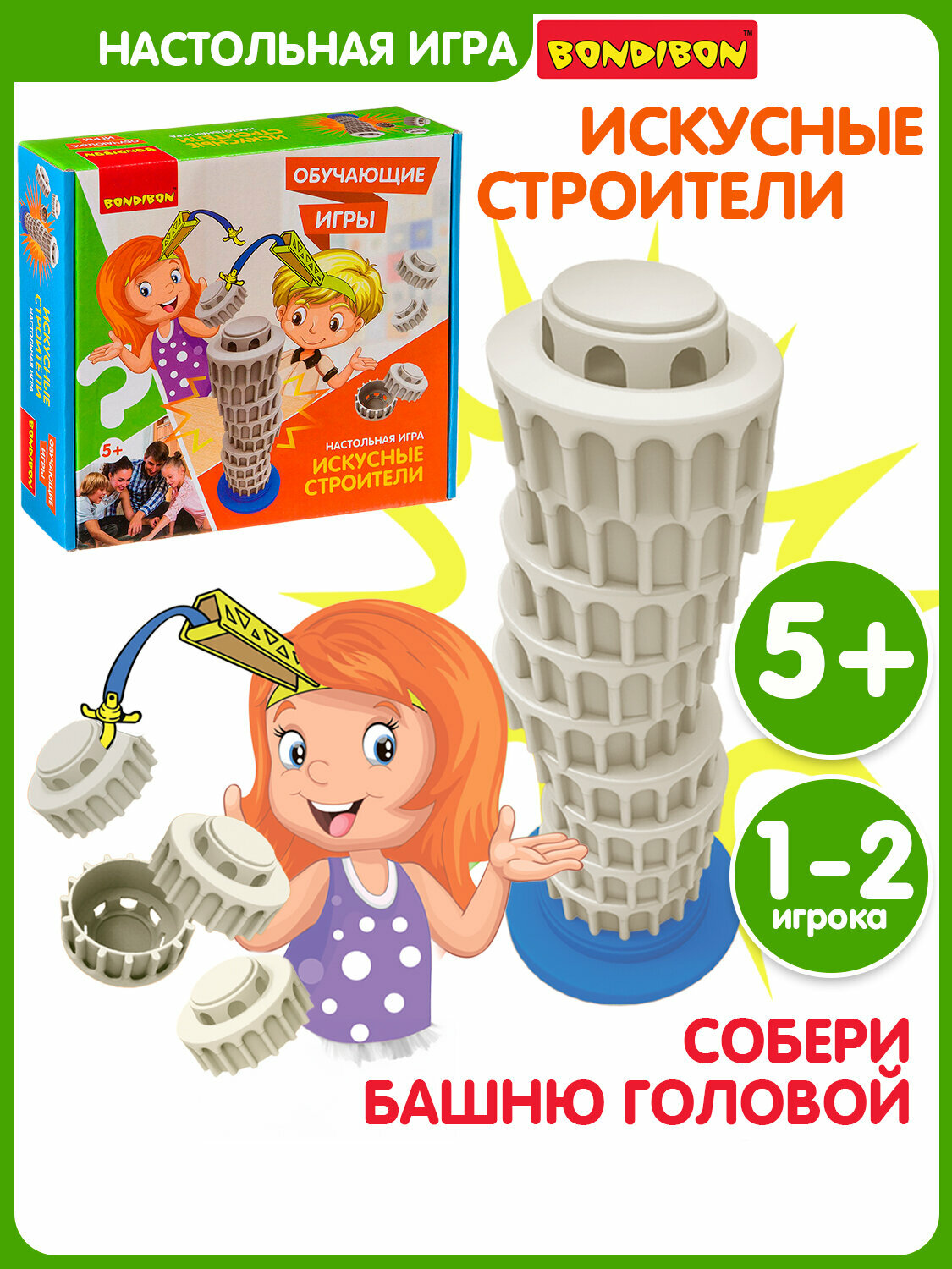 Обучающая настольная игра "искусные строители" Bondibon