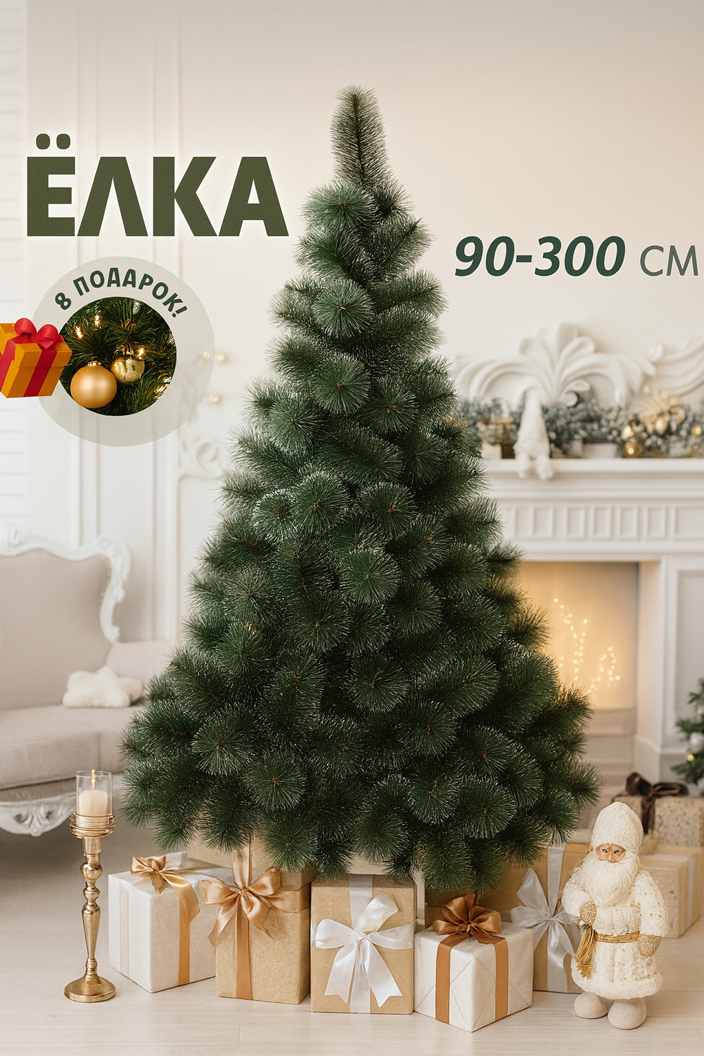 Елка искусственная "Лесная сказка", 90см-300см, бело-зеленая