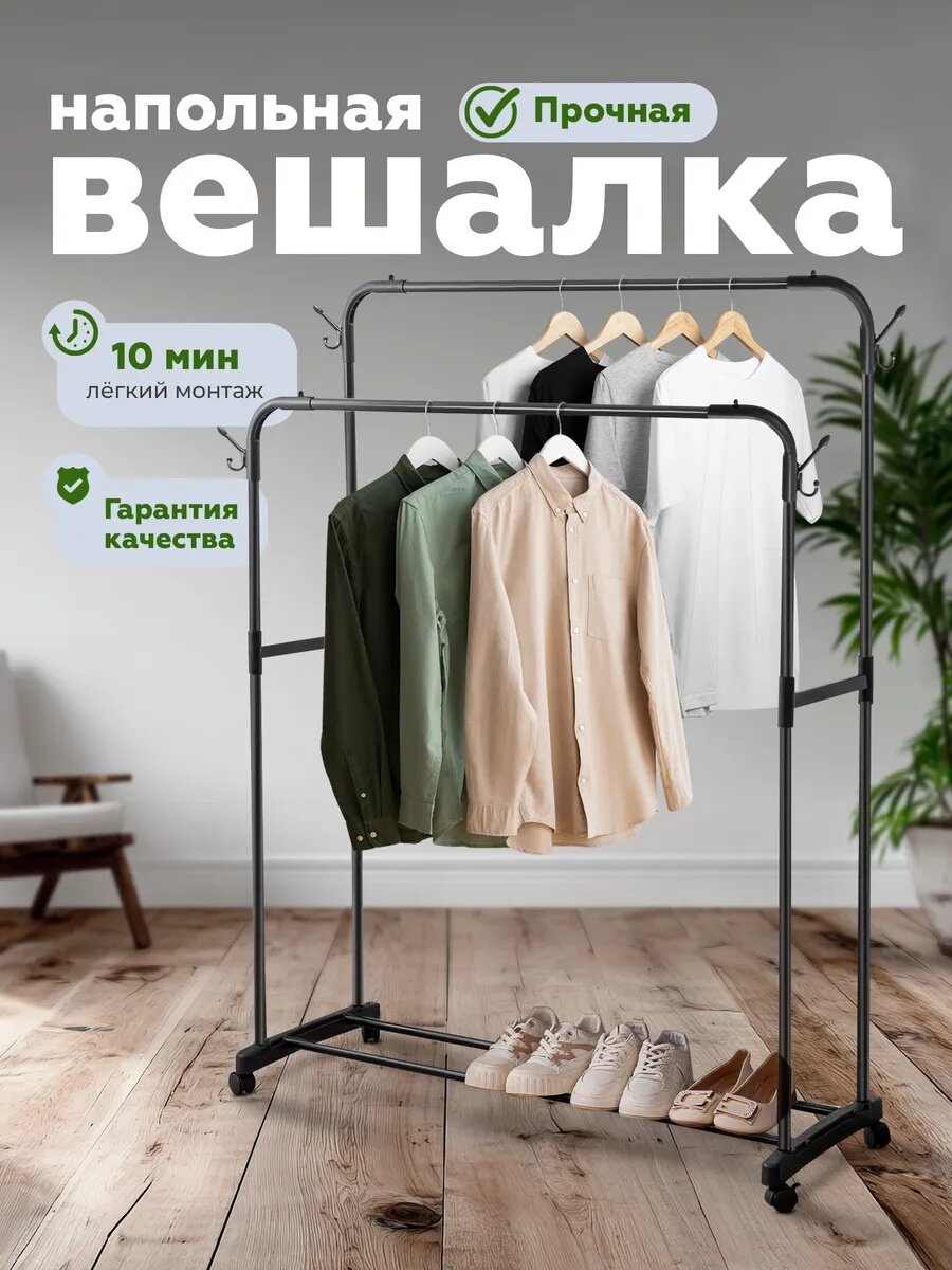 Напольная металлическая вешалка для одежды 120×45×150 см, усиленная, с полкой и боковыми крючками, на колесиках.