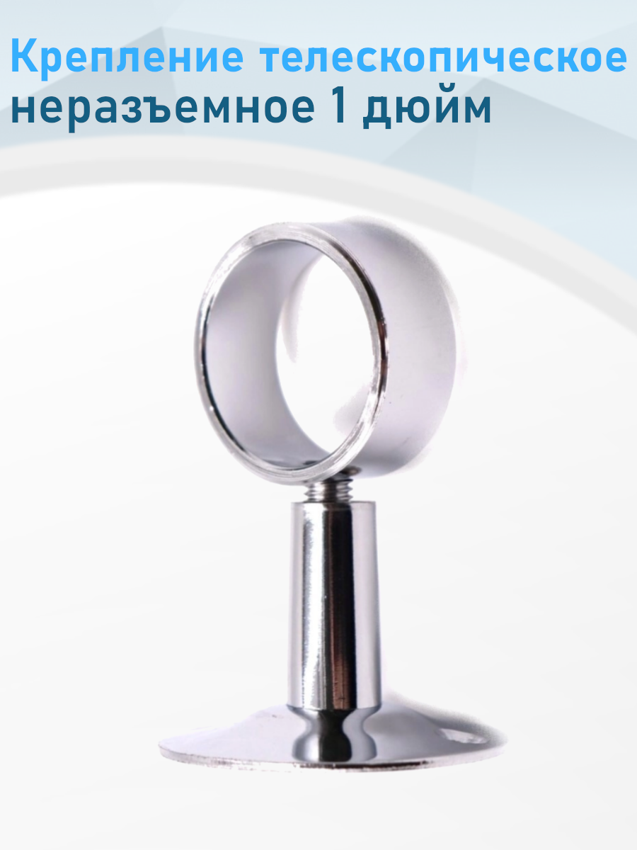 Крепление для полотенцесушителя телескопическое неразъемное 1 дюйм 117978