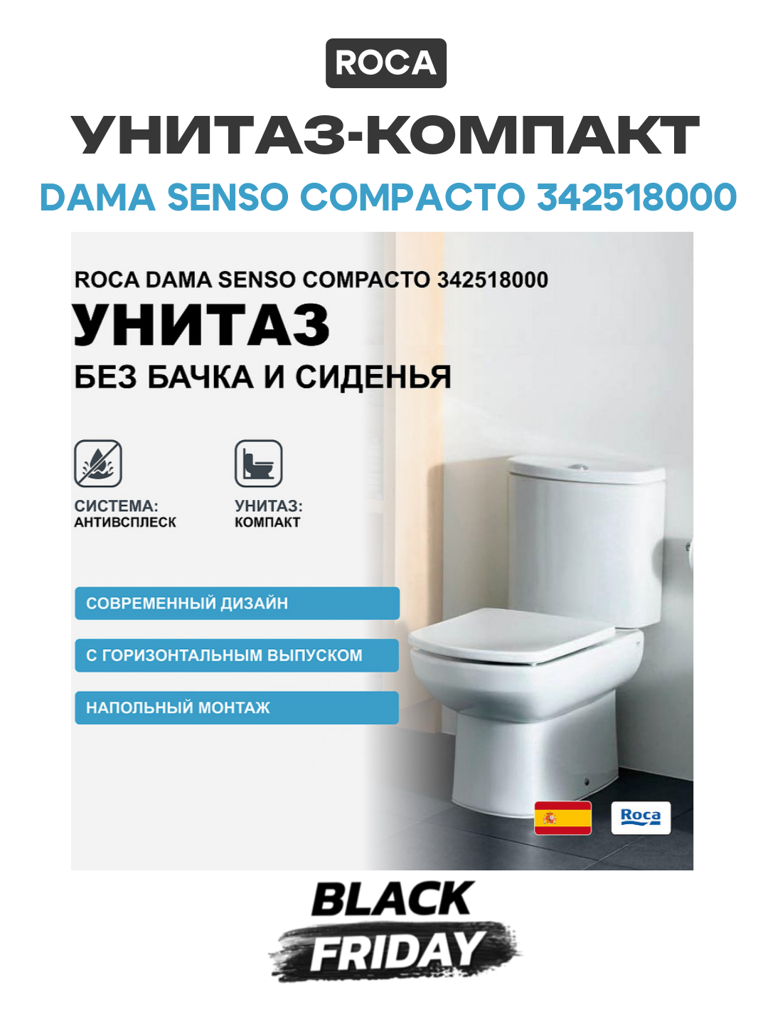 Унитаз-компакт Roca Dama Senso Compacto 342518000 без бачка и сиденья белый фарфор напольный