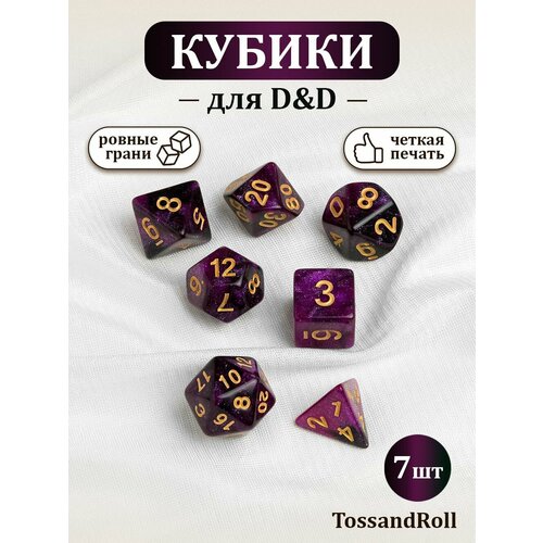 фото Кости игральные, дайсы, кубики для dnd (днд) 7 шт. темно-фиолетовый tossandroll