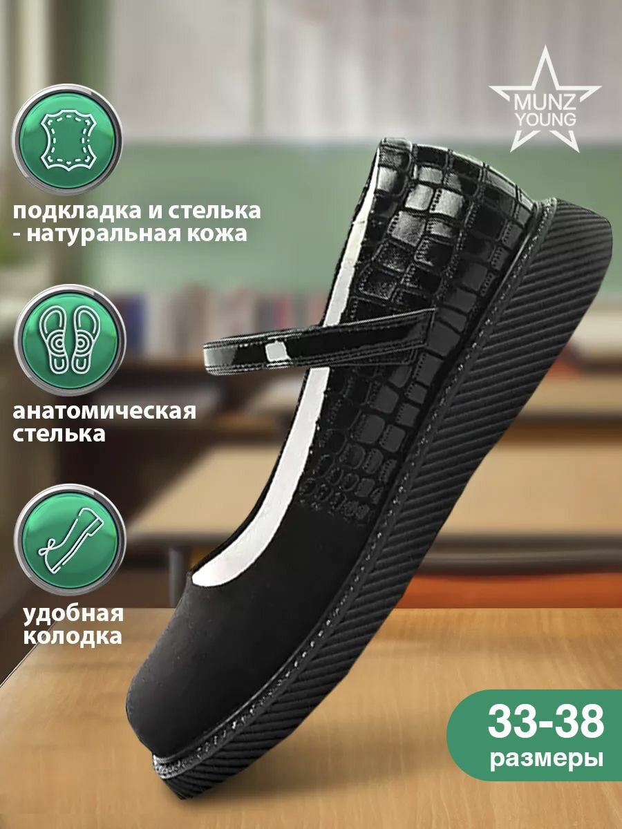 Туфли лодочки MUNZ YOUNG размер 35  черный