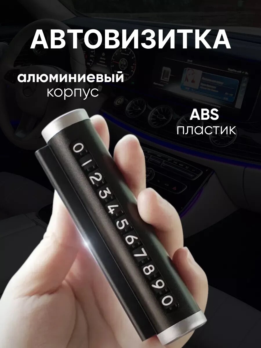 Парковочная автовизитка, предупреждающая, для Chevrolet, пластик, глянцевая, матовая, чёрная — фото 1