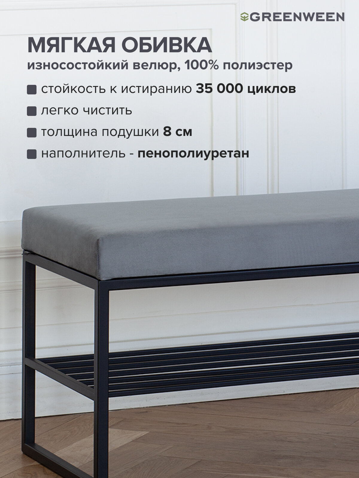 Банкетка в прихожую GREENWEEN RUBY, черная, Light Blue, 1100х400х450 — фото 1