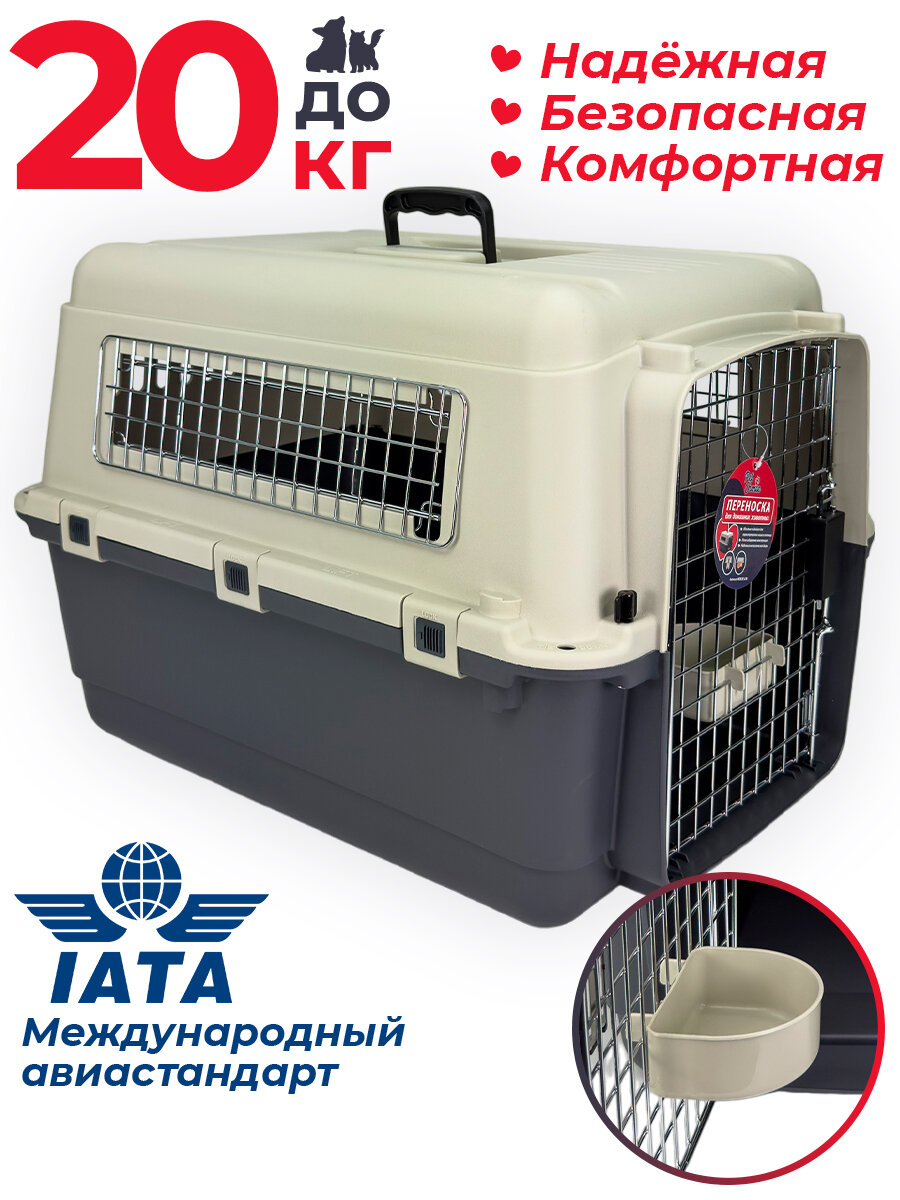 Переноска пластиковая для животных кошек и собак до 20кг Pet Choice 67х51х47 см авиа